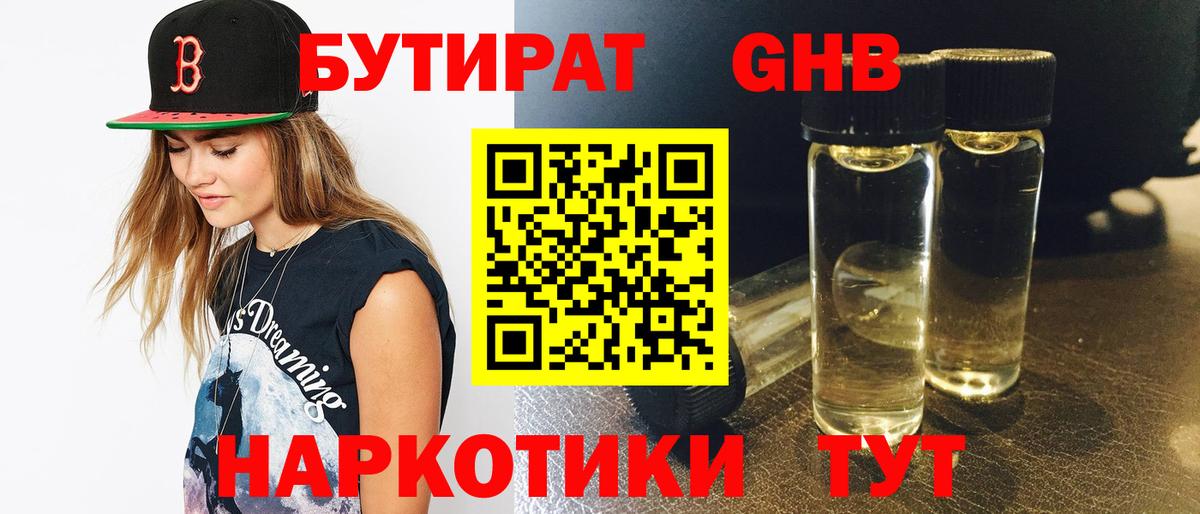 Губкинский  БУТИРАТ жидкий экстази  Вход с VPN 