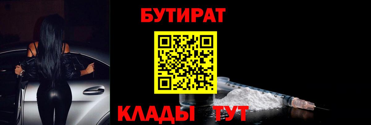 Бутират 99% Губкинский