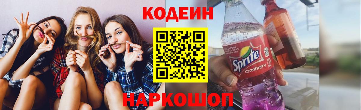 Кодеин напиток Lean (лин)  Codein напиток Lean (лин)  Губкинский  Вход с VPN 