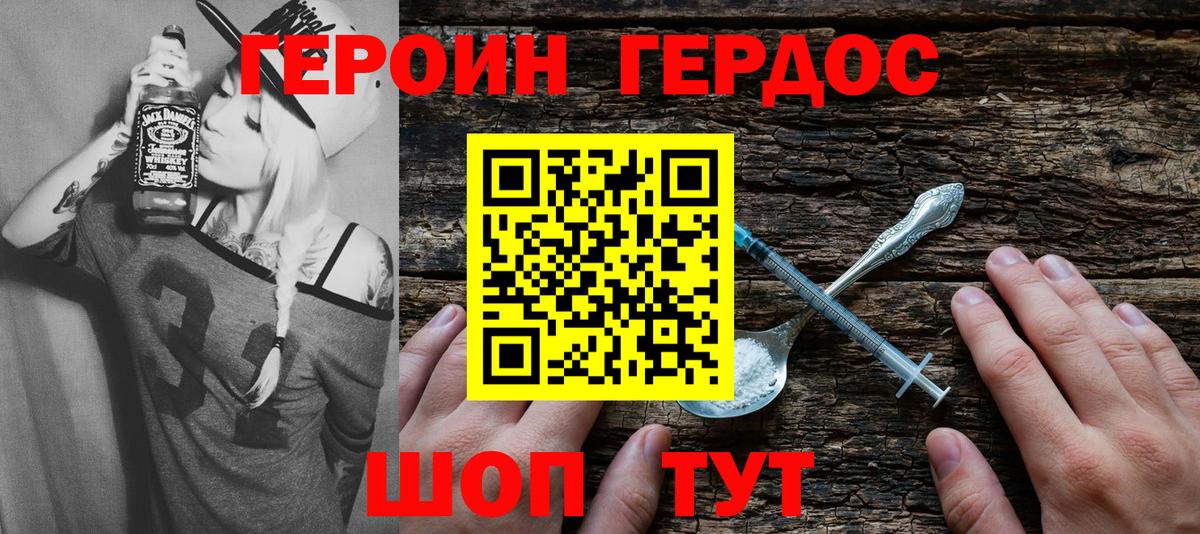 Героин Афган Губкинский