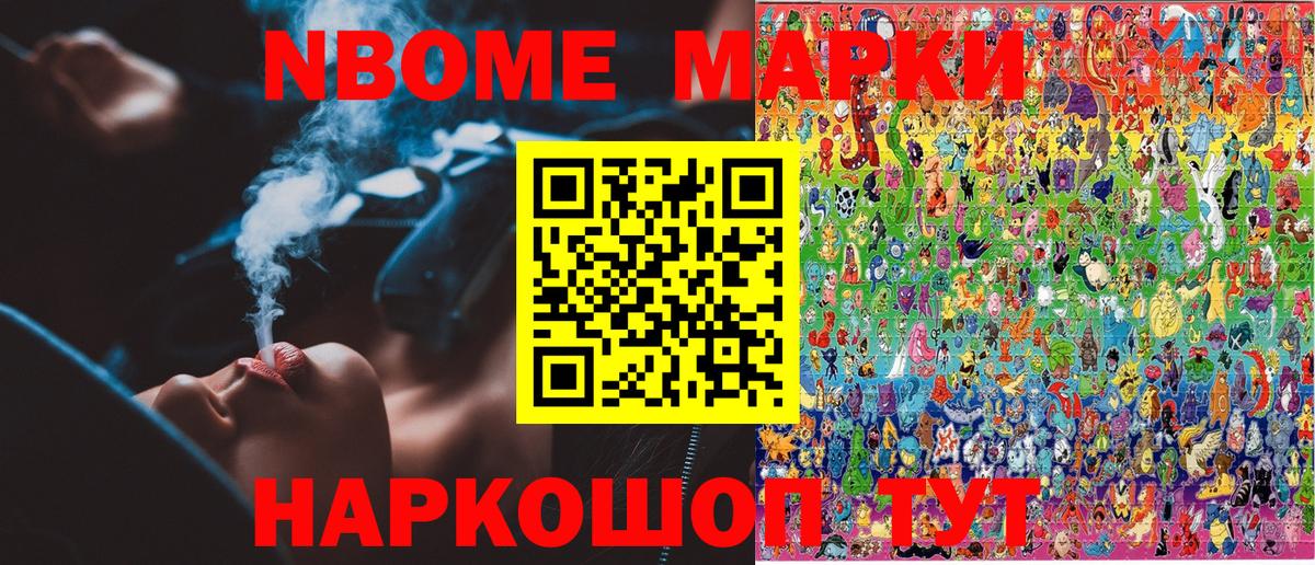 Марки 25I-NBOMe 1,8мг Губкинский